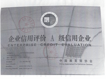 企業(yè)信用評價(jià)A級信用企業(yè)