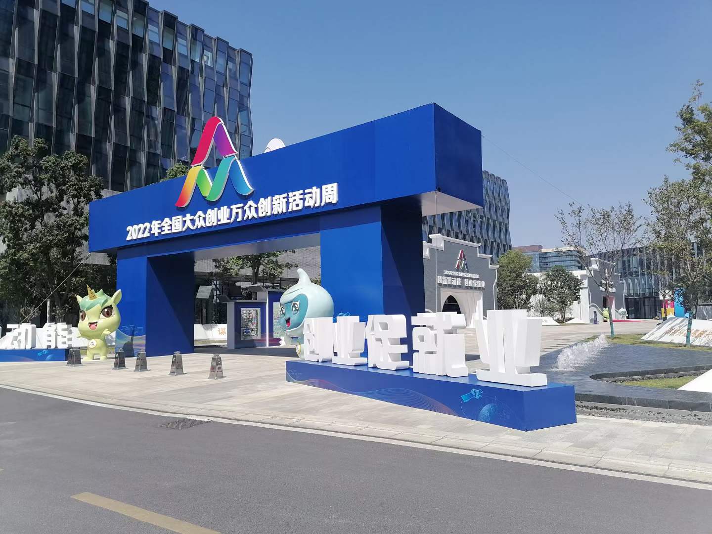 2022大眾創(chuàng)業(yè)萬眾創(chuàng)新活動(dòng)周 (2).jpg
